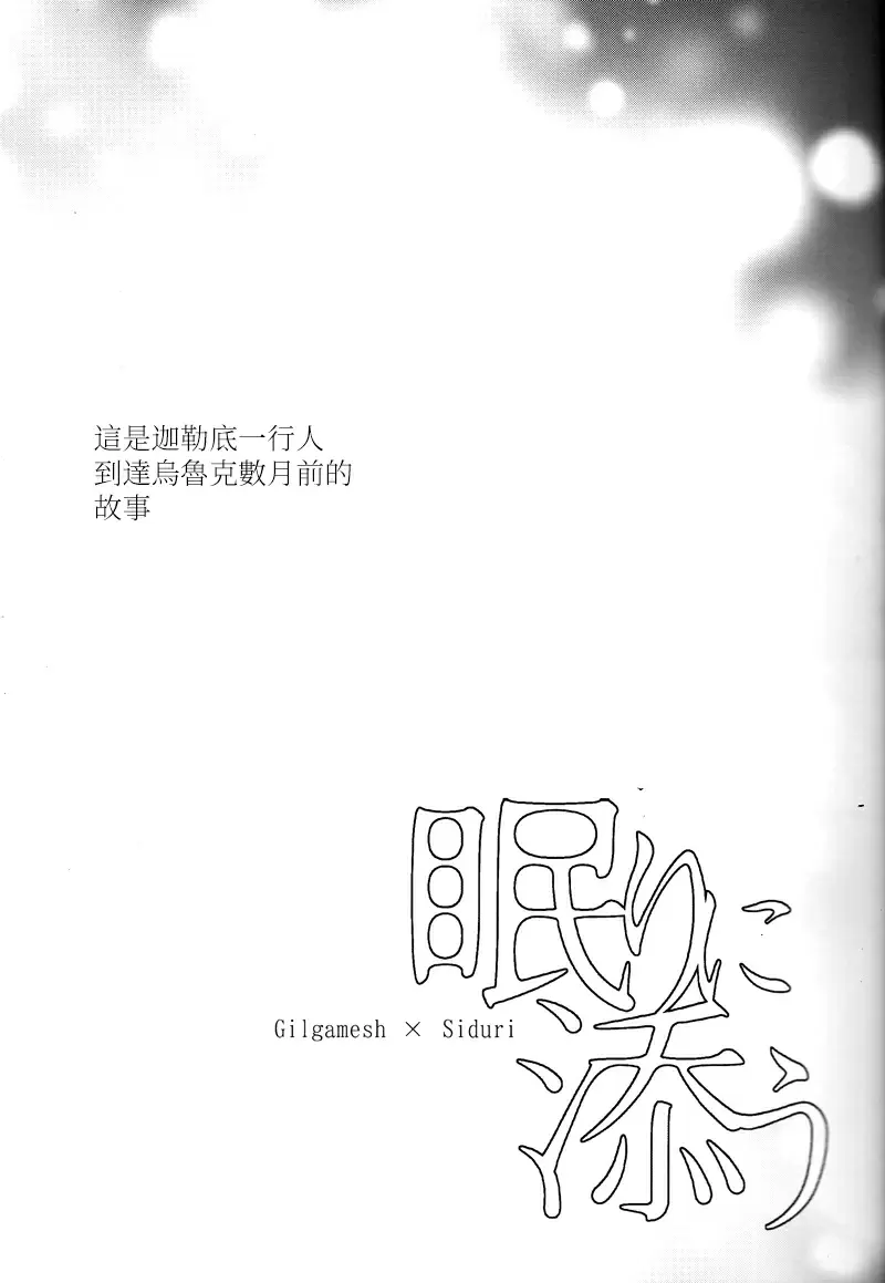 【R18禁免費中文成人H漫】(C92) [RIX (マミヤ)] 眠りに添う 【免費中文成人A漫、禁漫、H漫】完本、單行本、同人誌H漫畫 2