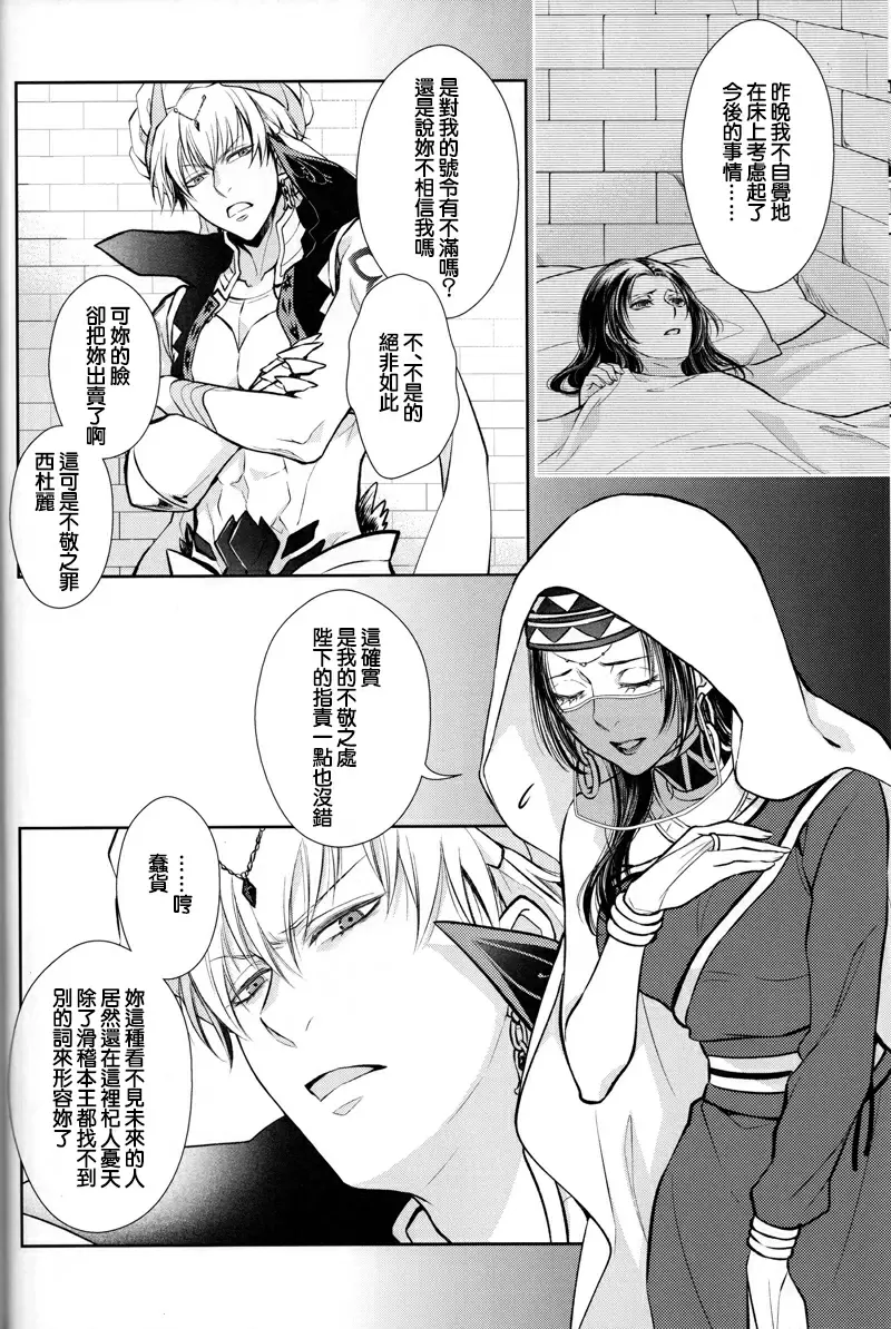 【R18禁免費中文成人H漫】(C92) [RIX (マミヤ)] 眠りに添う 【免費中文成人A漫、禁漫、H漫】完本、單行本、同人誌H漫畫 5