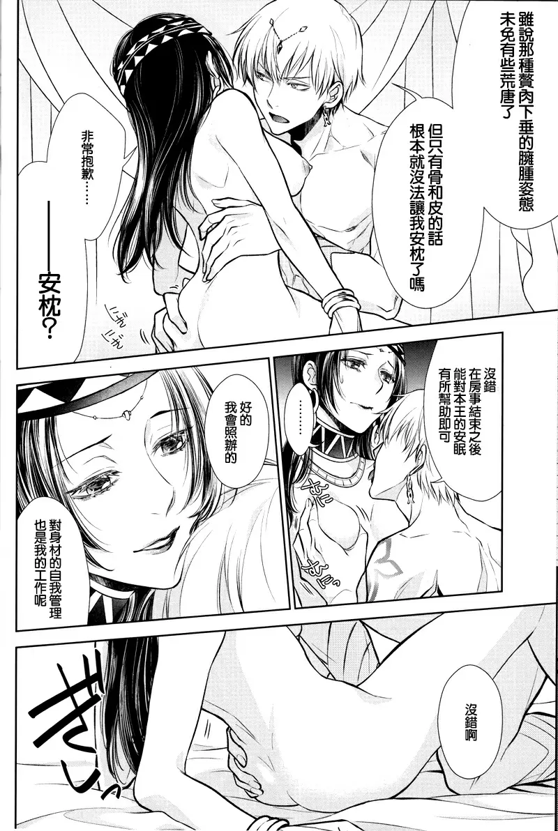 【R18禁免費中文成人H漫】(C92) [RIX (マミヤ)] 眠りに添う 【免費中文成人A漫、禁漫、H漫】完本、單行本、同人誌H漫畫 9