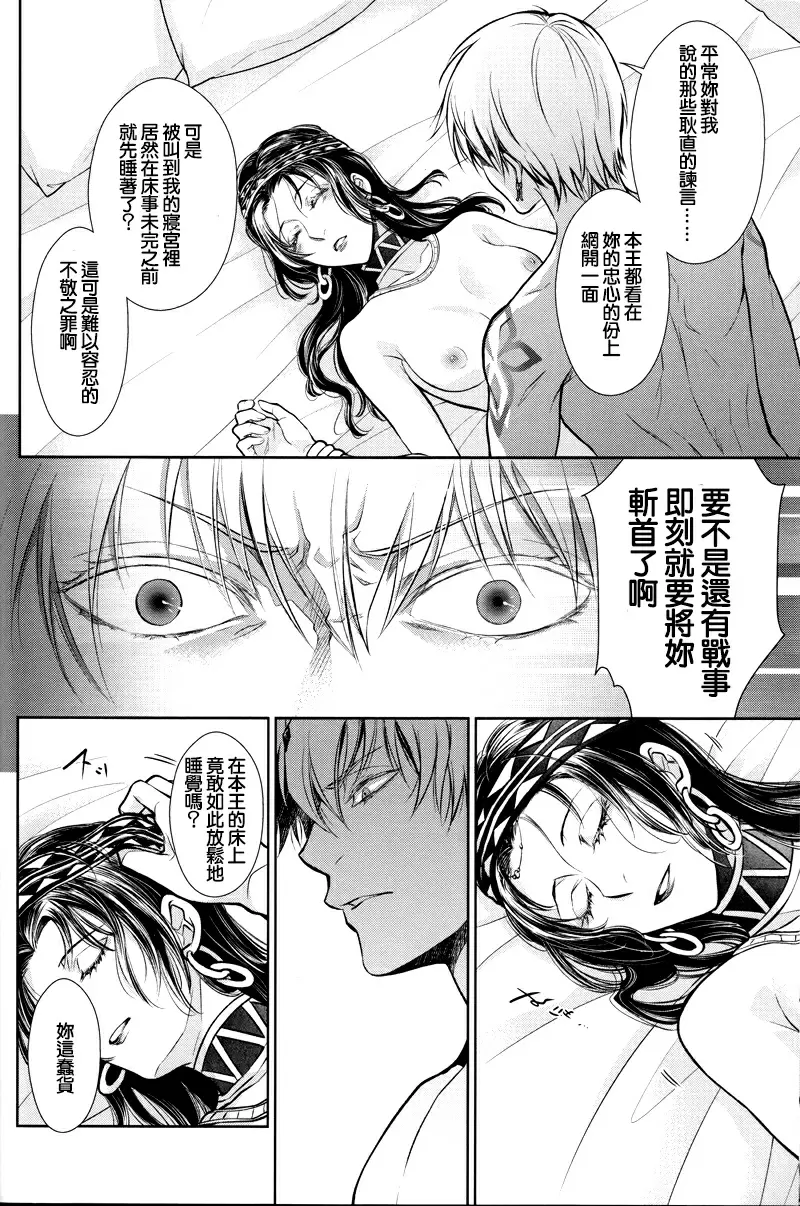 【R18禁免費中文成人H漫】(C92) [RIX (マミヤ)] 眠りに添う 【免費中文成人A漫、禁漫、H漫】完本、單行本、同人誌H漫畫 15