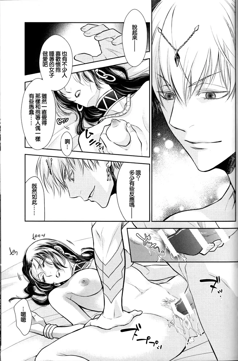【R18禁免費中文成人H漫】(C92) [RIX (マミヤ)] 眠りに添う 【免費中文成人A漫、禁漫、H漫】完本、單行本、同人誌H漫畫 16