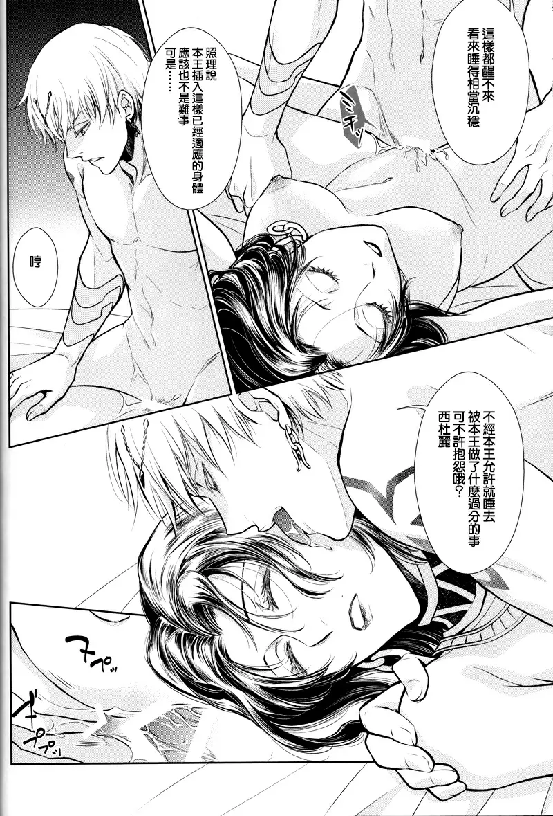 【R18禁免費中文成人H漫】(C92) [RIX (マミヤ)] 眠りに添う 【免費中文成人A漫、禁漫、H漫】完本、單行本、同人誌H漫畫 17