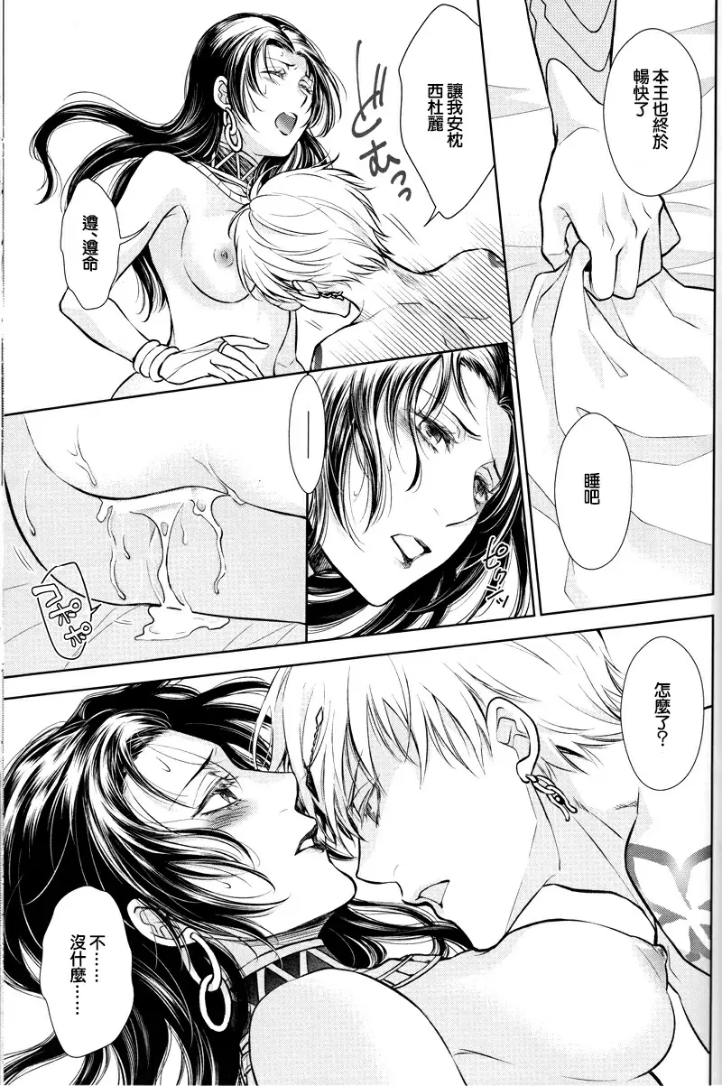 【R18禁免費中文成人H漫】(C92) [RIX (マミヤ)] 眠りに添う 【免費中文成人A漫、禁漫、H漫】完本、單行本、同人誌H漫畫 26