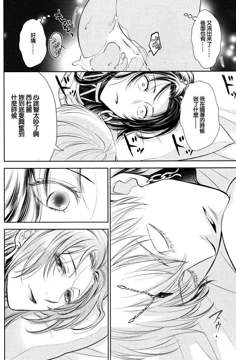 【R18禁免費中文成人H漫】(C92) [RIX (マミヤ)] 眠りに添う 【免費中文成人A漫、禁漫、H漫】完本、單行本、同人誌H漫畫 27