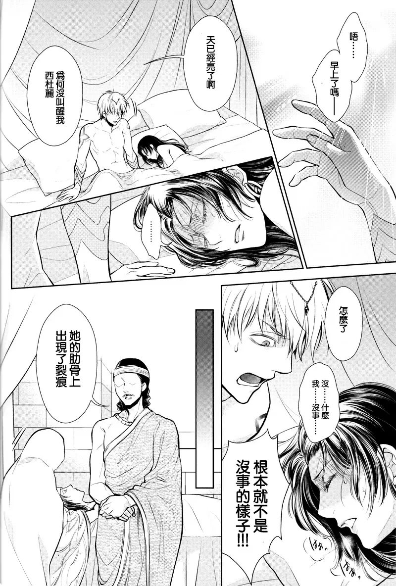 【R18禁免費中文成人H漫】(C92) [RIX (マミヤ)] 眠りに添う 【免費中文成人A漫、禁漫、H漫】完本、單行本、同人誌H漫畫 29