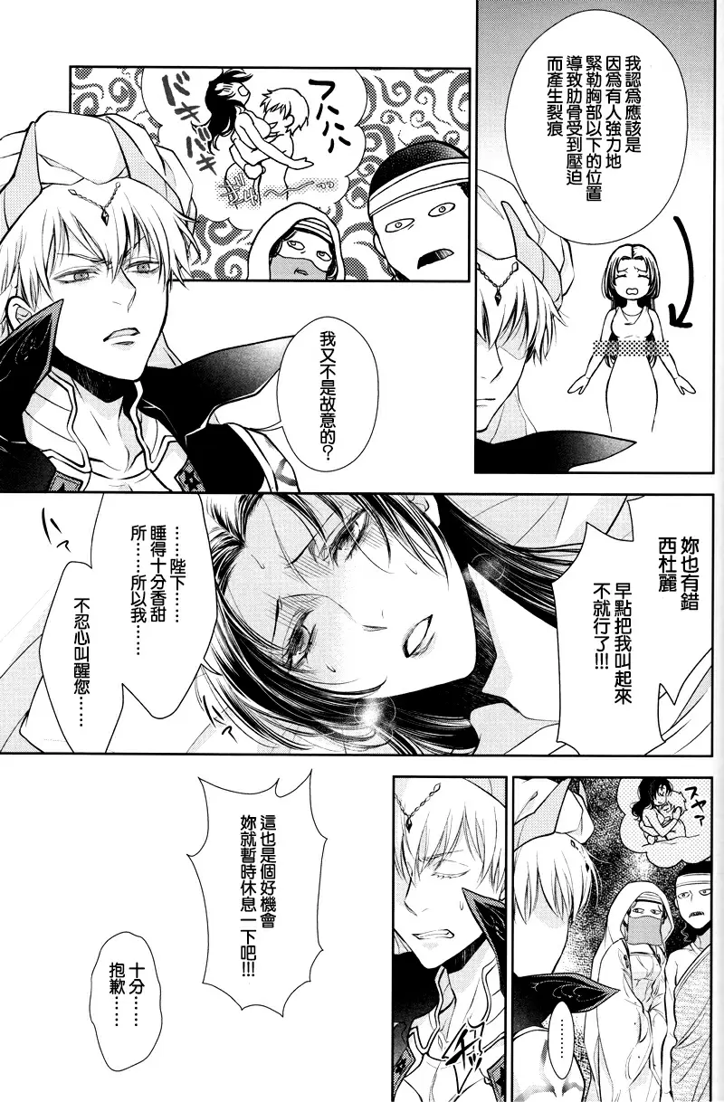 【R18禁免費中文成人H漫】(C92) [RIX (マミヤ)] 眠りに添う 【免費中文成人A漫、禁漫、H漫】完本、單行本、同人誌H漫畫 30