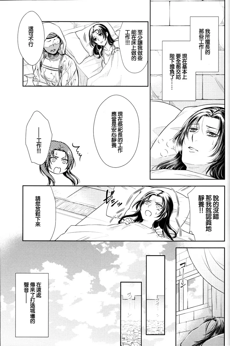 【R18禁免費中文成人H漫】(C92) [RIX (マミヤ)] 眠りに添う 【免費中文成人A漫、禁漫、H漫】完本、單行本、同人誌H漫畫 32