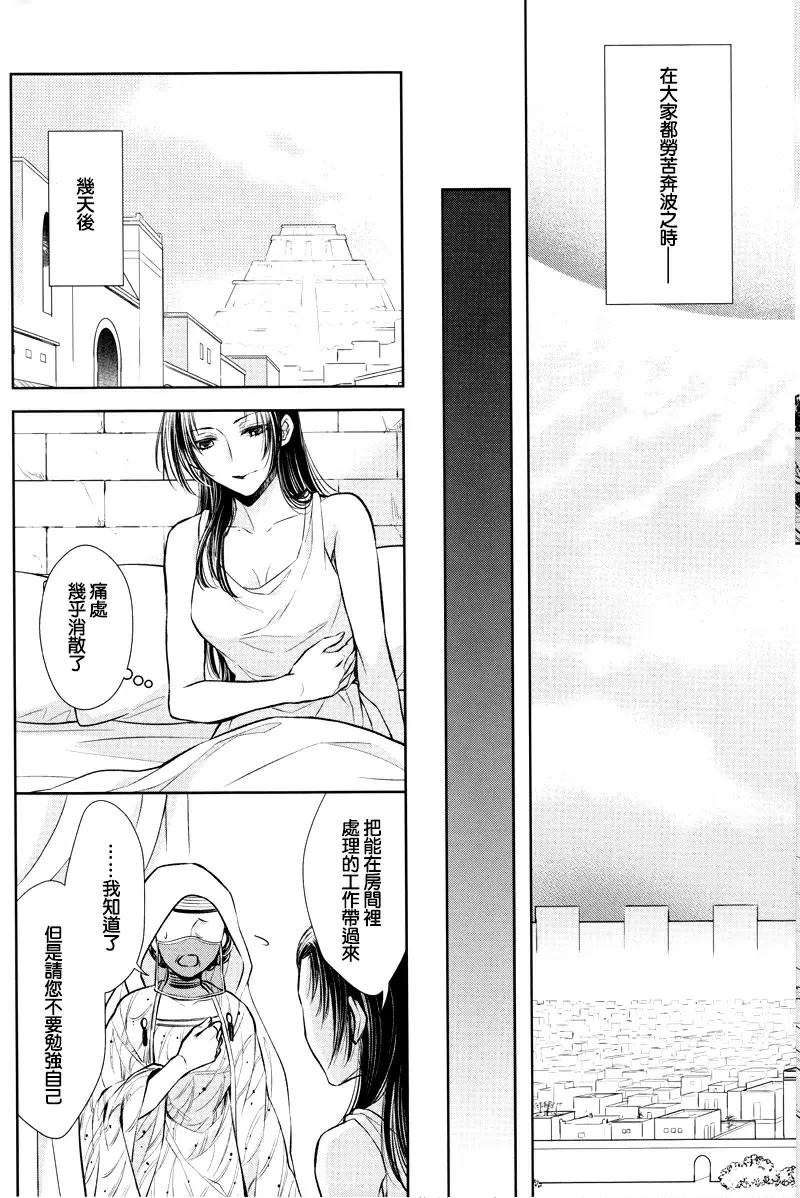 【R18禁免費中文成人H漫】(C92) [RIX (マミヤ)] 眠りに添う 【免費中文成人A漫、禁漫、H漫】完本、單行本、同人誌H漫畫 33