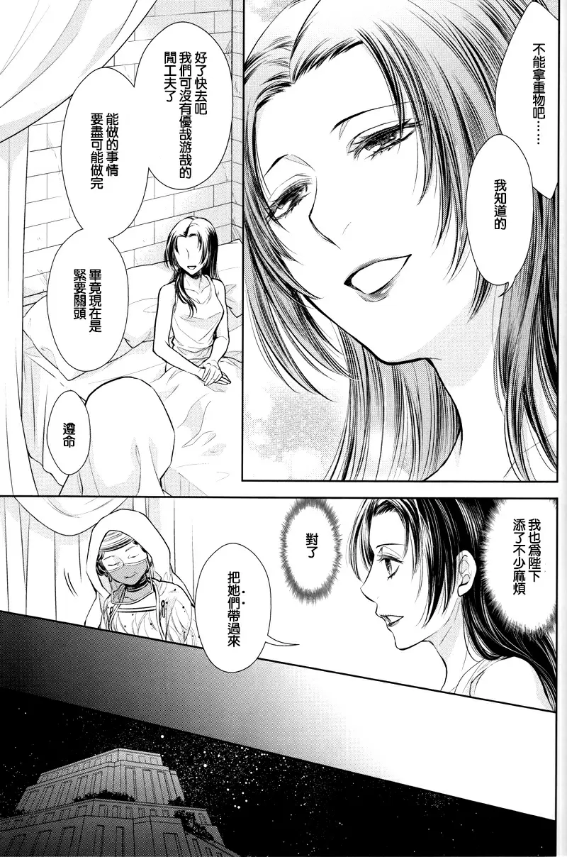 【R18禁免費中文成人H漫】(C92) [RIX (マミヤ)] 眠りに添う 【免費中文成人A漫、禁漫、H漫】完本、單行本、同人誌H漫畫 34
