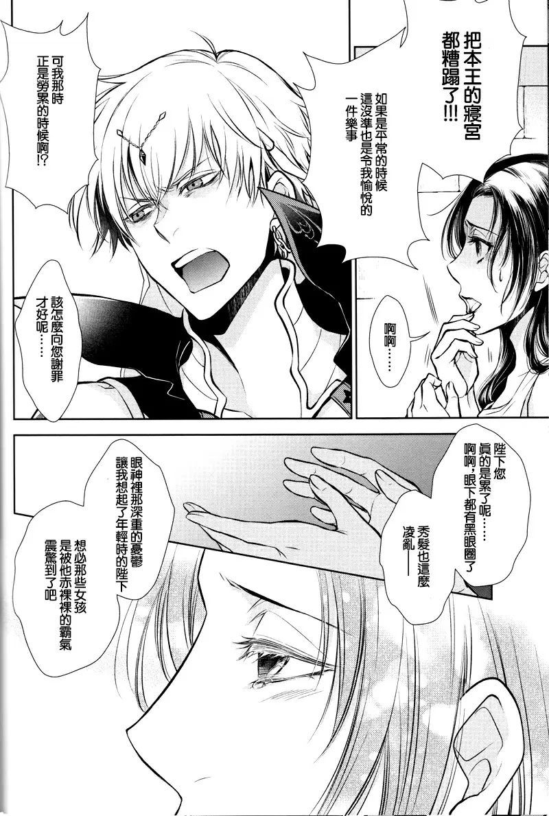 【R18禁免費中文成人H漫】(C92) [RIX (マミヤ)] 眠りに添う 【免費中文成人A漫、禁漫、H漫】完本、單行本、同人誌H漫畫 37