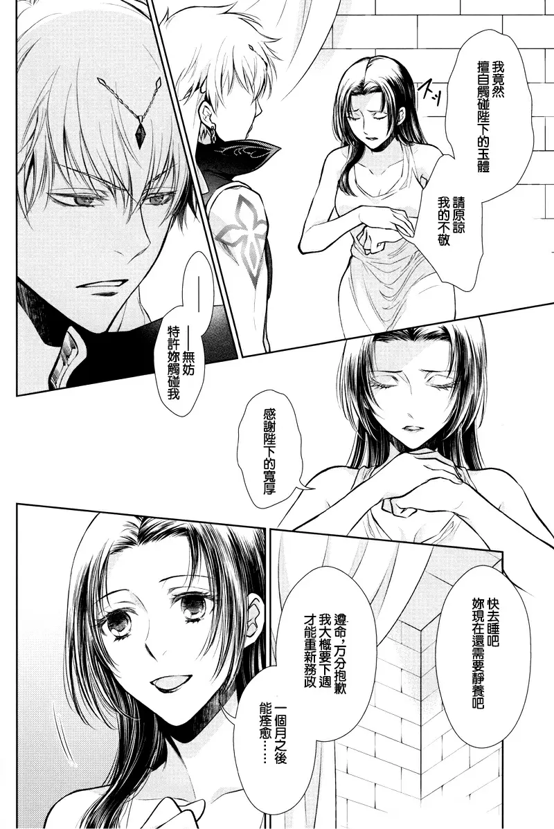 【R18禁免費中文成人H漫】(C92) [RIX (マミヤ)] 眠りに添う 【免費中文成人A漫、禁漫、H漫】完本、單行本、同人誌H漫畫 39