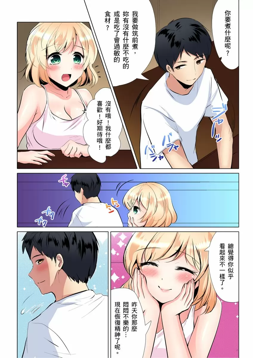 【R18禁免费中文成人H漫】吃飽睡飽盡情打砲！整天耍廢的棉花糖型女孩超色情的!? 【免費中文A漫、禁漫、H漫】第三話 4