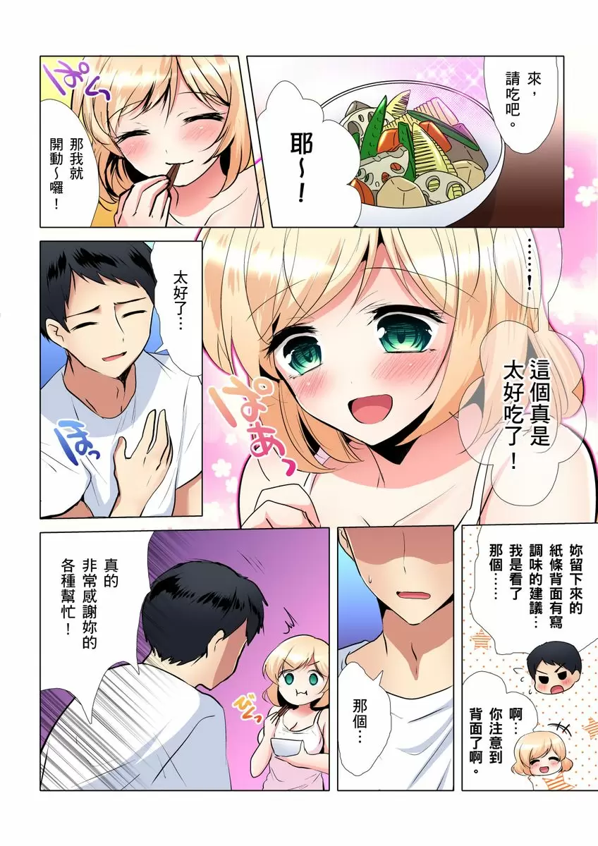 【R18禁免费中文成人H漫】吃飽睡飽盡情打砲！整天耍廢的棉花糖型女孩超色情的!? 【免費中文A漫、禁漫、H漫】第三話 5