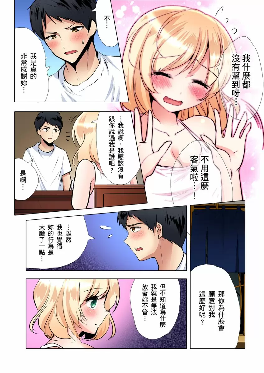 【R18禁免费中文成人H漫】吃飽睡飽盡情打砲！整天耍廢的棉花糖型女孩超色情的!? 【免費中文A漫、禁漫、H漫】第三話 6