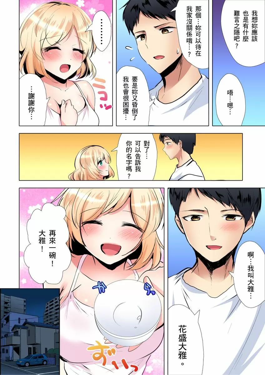 【R18禁免费中文成人H漫】吃飽睡飽盡情打砲！整天耍廢的棉花糖型女孩超色情的!? 【免費中文A漫、禁漫、H漫】第三話 7