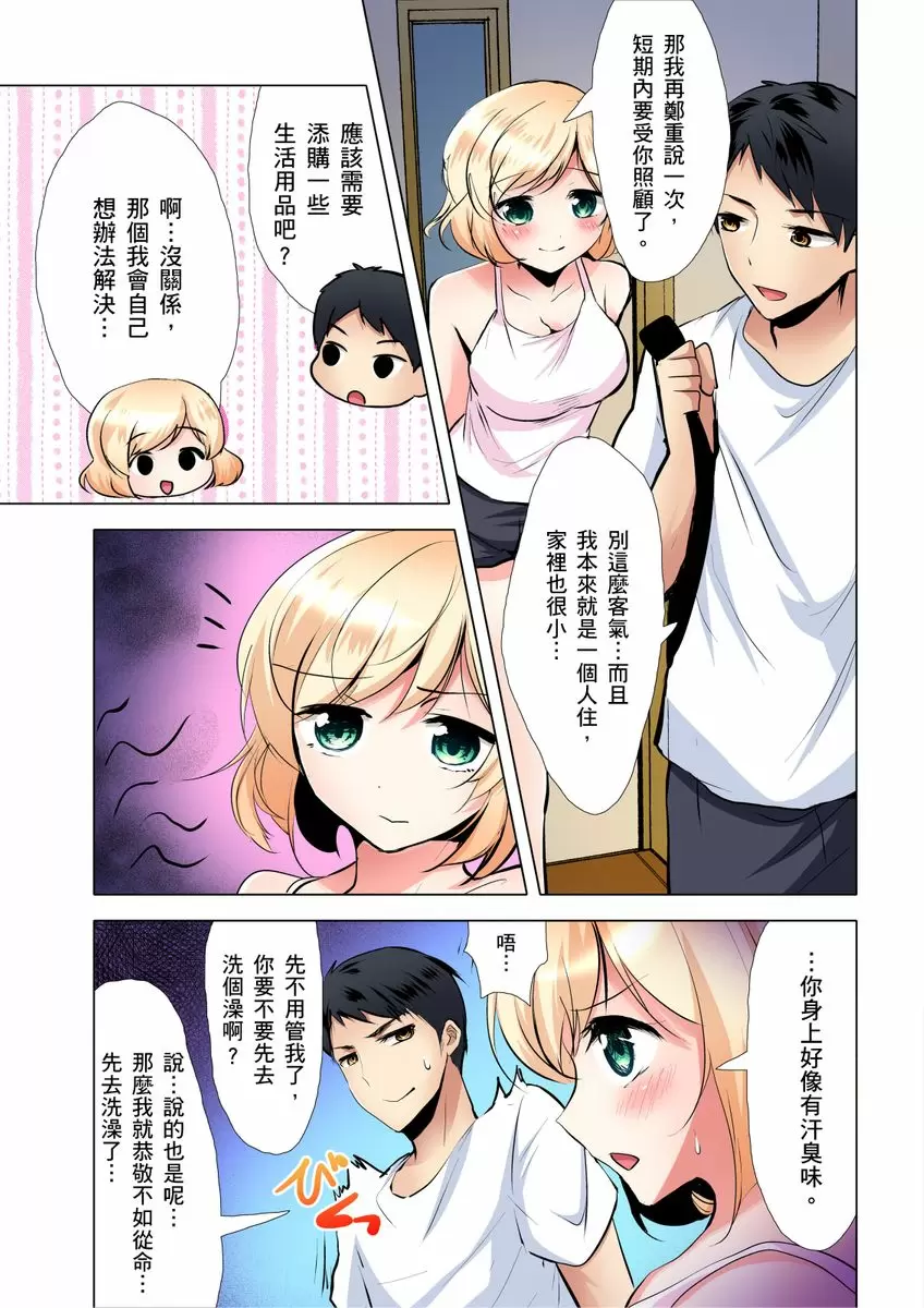 【R18禁免费中文成人H漫】吃飽睡飽盡情打砲！整天耍廢的棉花糖型女孩超色情的!? 【免費中文A漫、禁漫、H漫】第三話 8