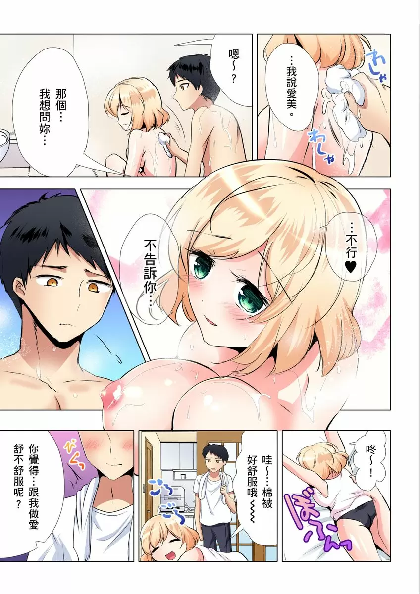 【R18禁免费中文成人H漫】吃飽睡飽盡情打砲！整天耍廢的棉花糖型女孩超色情的!? 【免費中文A漫、禁漫、H漫】第三話 24