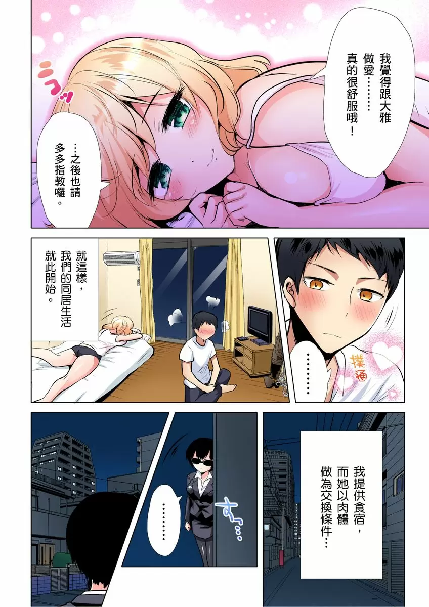 【R18禁免费中文成人H漫】吃飽睡飽盡情打砲！整天耍廢的棉花糖型女孩超色情的!? 【免費中文A漫、禁漫、H漫】第三話 25