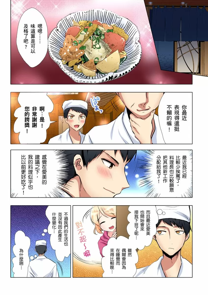 【R18禁免费中文成人H漫】吃飽睡飽盡情打砲！整天耍廢的棉花糖型女孩超色情的!? 【免費中文A漫、禁漫、H漫】第五話 2