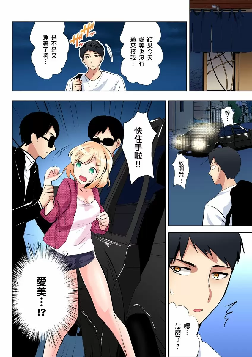 【R18禁免费中文成人H漫】吃飽睡飽盡情打砲！整天耍廢的棉花糖型女孩超色情的!? 【免費中文A漫、禁漫、H漫】第五話 3