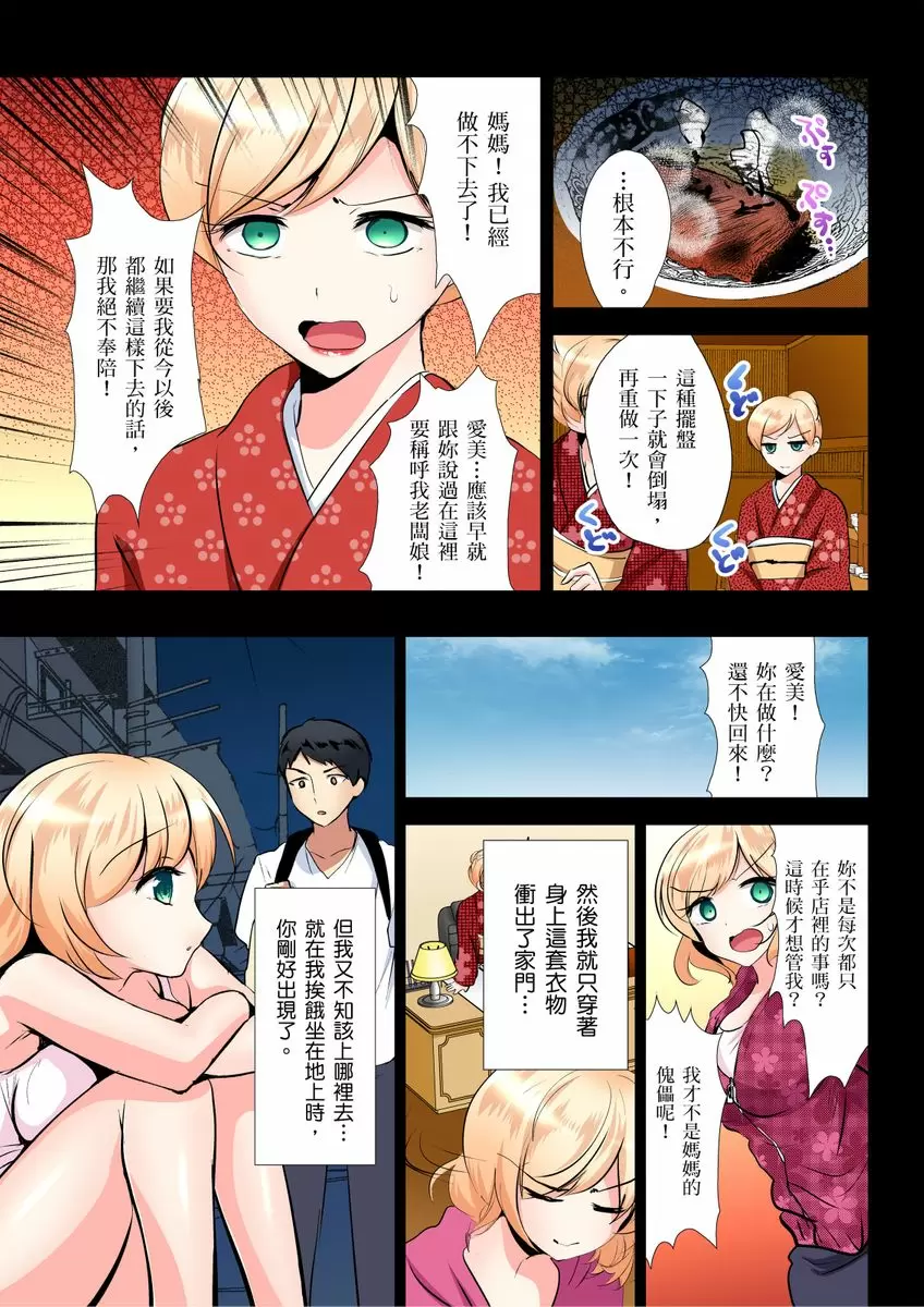 【R18禁免费中文成人H漫】吃飽睡飽盡情打砲！整天耍廢的棉花糖型女孩超色情的!? 【免費中文A漫、禁漫、H漫】第五話 22