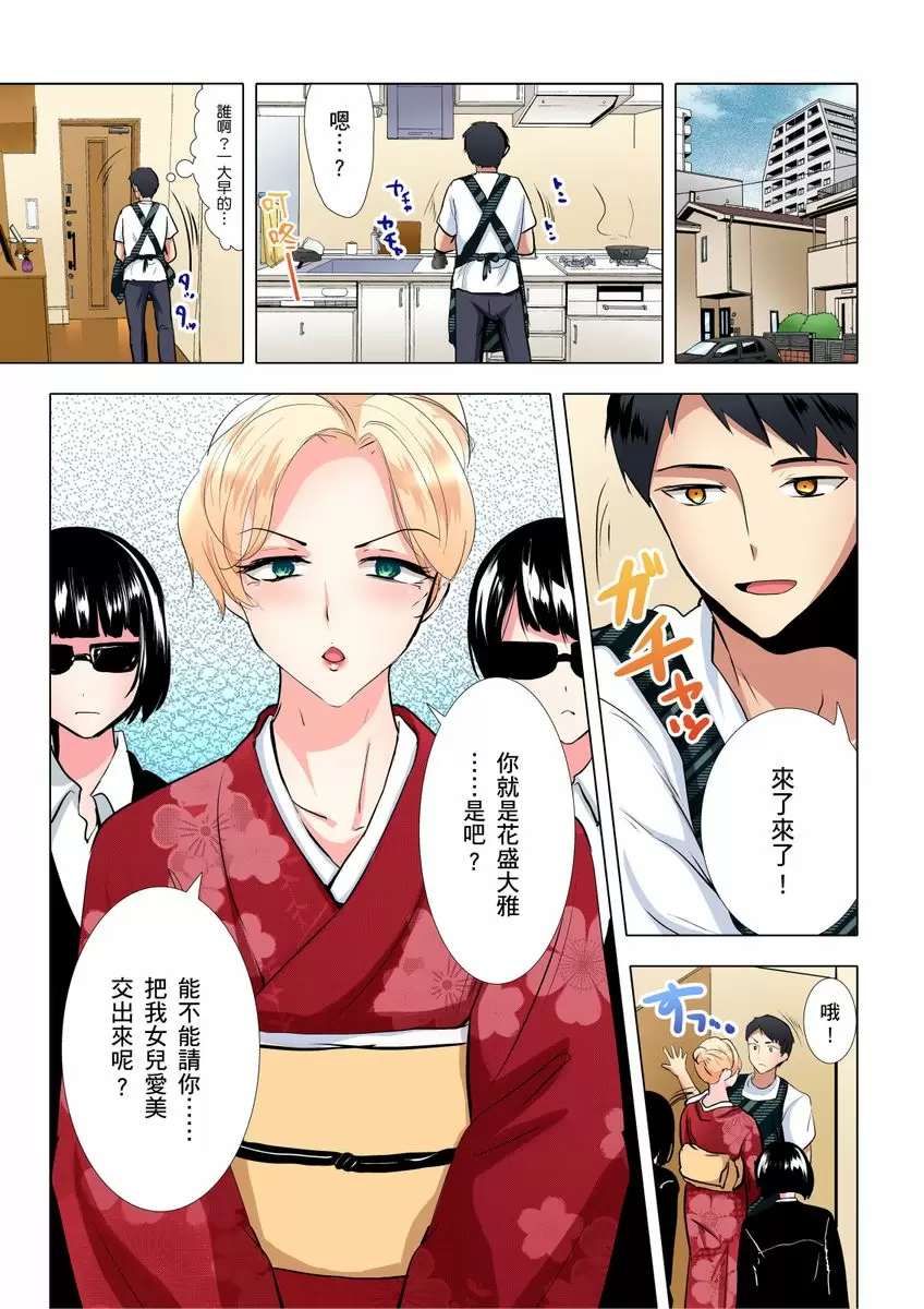 【R18禁免费中文成人H漫】吃飽睡飽盡情打砲！整天耍廢的棉花糖型女孩超色情的!? 【免費中文A漫、禁漫、H漫】第五話 25