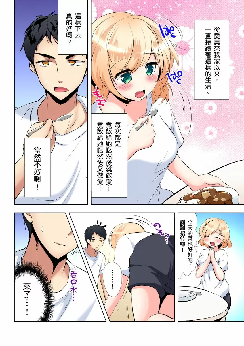 【R18禁免费中文成人H漫】吃飽睡飽盡情打砲！整天耍廢的棉花糖型女孩超色情的!? 【免費中文A漫、禁漫、H漫】第四話 3