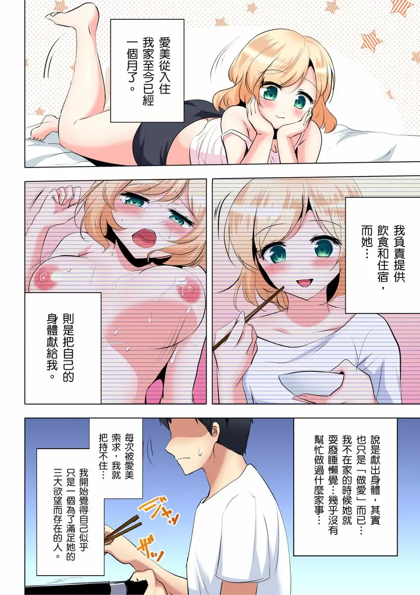 【R18禁免费中文成人H漫】吃飽睡飽盡情打砲！整天耍廢的棉花糖型女孩超色情的!? 【免費中文A漫、禁漫、H漫】第四話 5