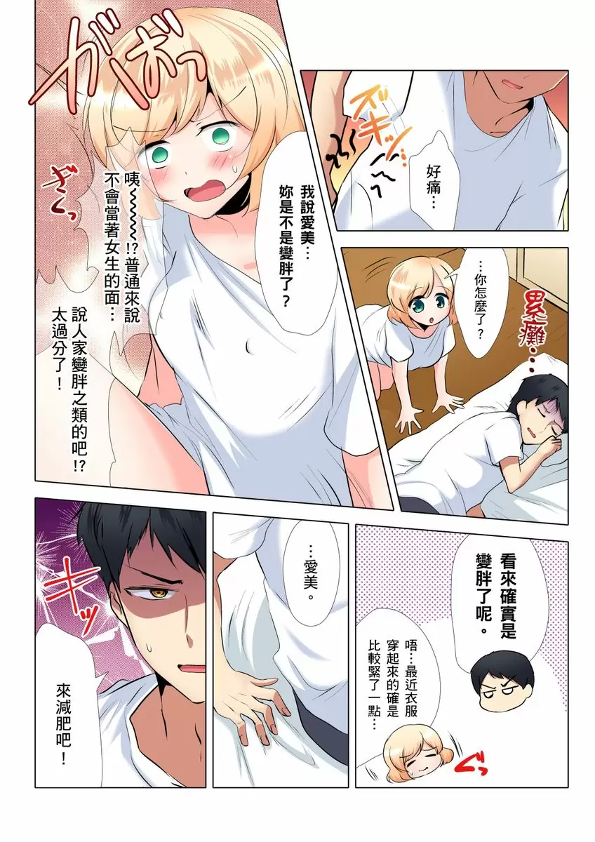 【R18禁免费中文成人H漫】吃飽睡飽盡情打砲！整天耍廢的棉花糖型女孩超色情的!? 【免費中文A漫、禁漫、H漫】第四話 13