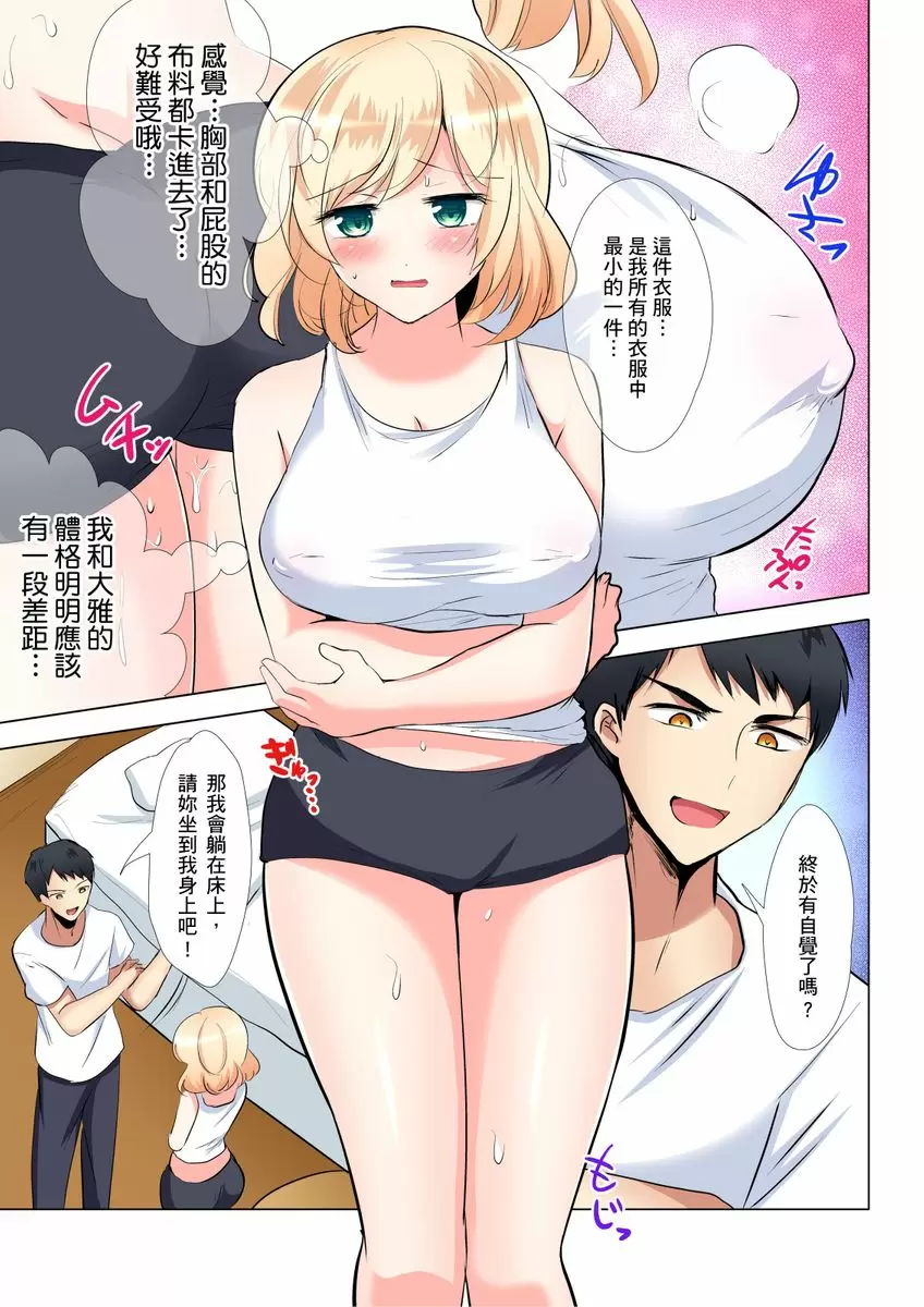 【R18禁免费中文成人H漫】吃飽睡飽盡情打砲！整天耍廢的棉花糖型女孩超色情的!? 【免費中文A漫、禁漫、H漫】第四話 16