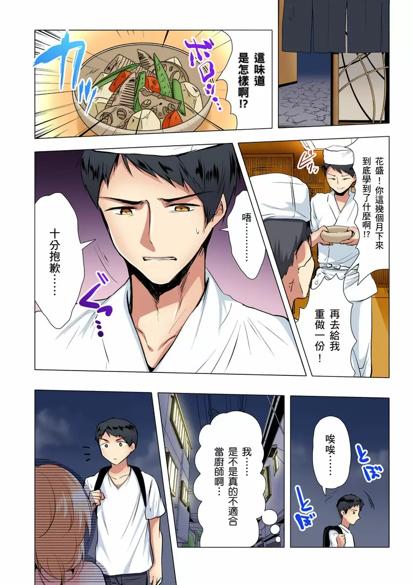 【R18禁免费中文成人H漫】吃飽睡飽盡情打砲！整天耍廢的棉花糖型女孩超色情的!? 【免費中文A漫、禁漫、H漫】第二話 2