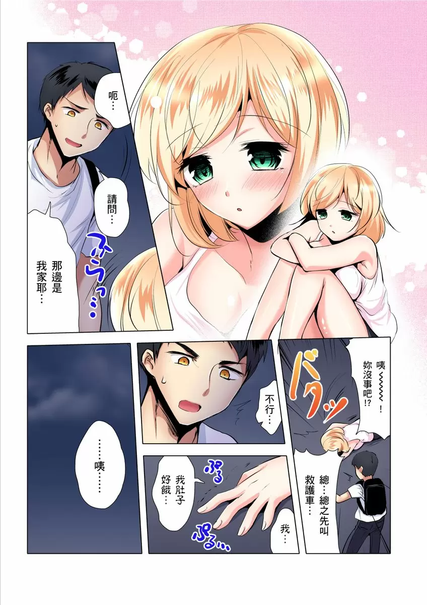 【R18禁免费中文成人H漫】吃飽睡飽盡情打砲！整天耍廢的棉花糖型女孩超色情的!? 【免費中文A漫、禁漫、H漫】第二話 3