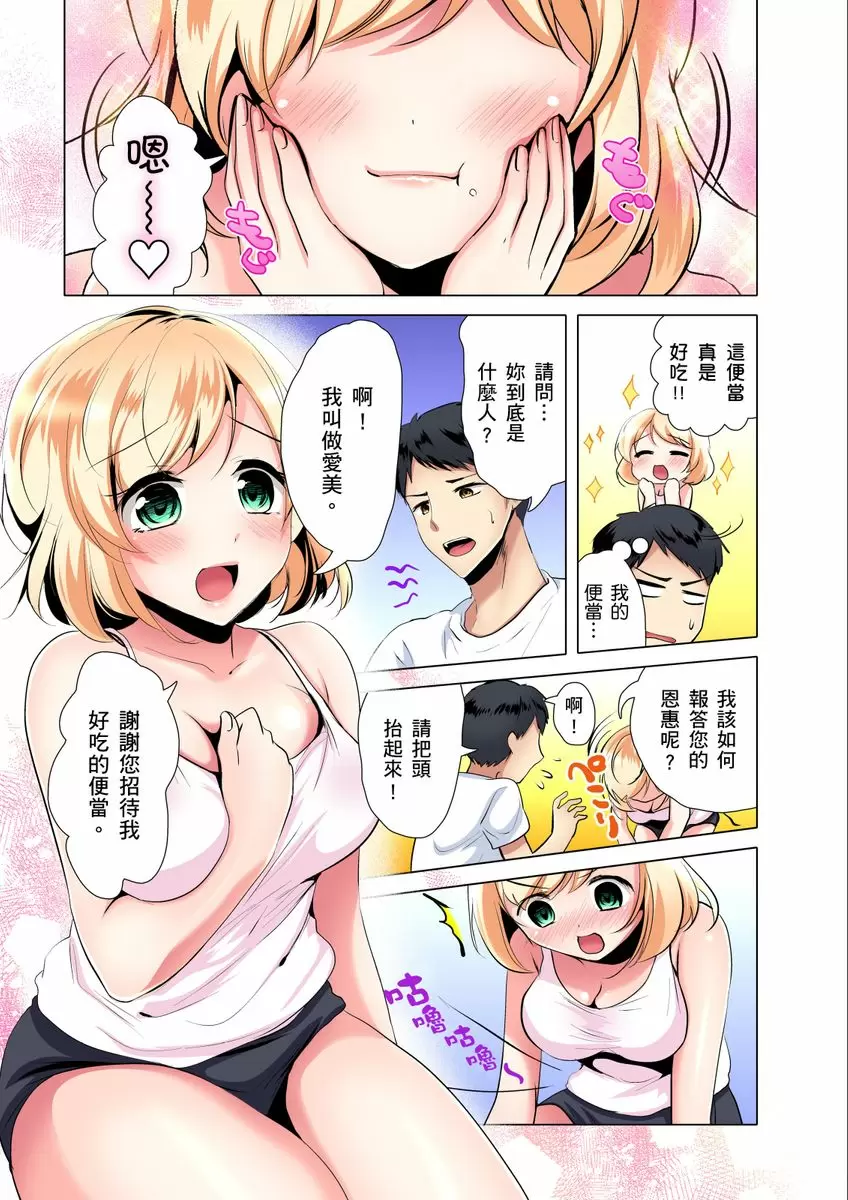 【R18禁免费中文成人H漫】吃飽睡飽盡情打砲！整天耍廢的棉花糖型女孩超色情的!? 【免費中文A漫、禁漫、H漫】第二話 4