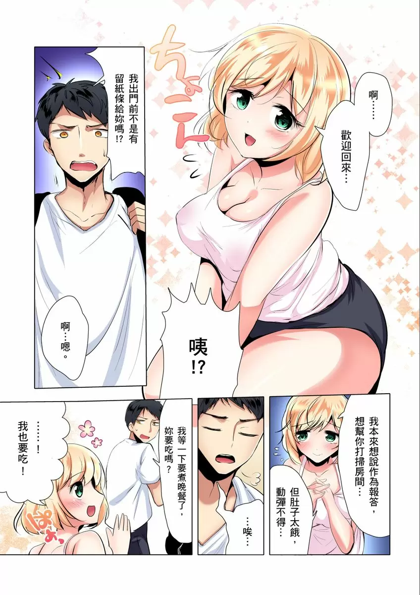 【R18禁免费中文成人H漫】吃飽睡飽盡情打砲！整天耍廢的棉花糖型女孩超色情的!? 【免費中文A漫、禁漫、H漫】第二話 8