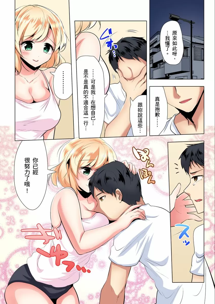 【R18禁免费中文成人H漫】吃飽睡飽盡情打砲！整天耍廢的棉花糖型女孩超色情的!? 【免費中文A漫、禁漫、H漫】第二話 10