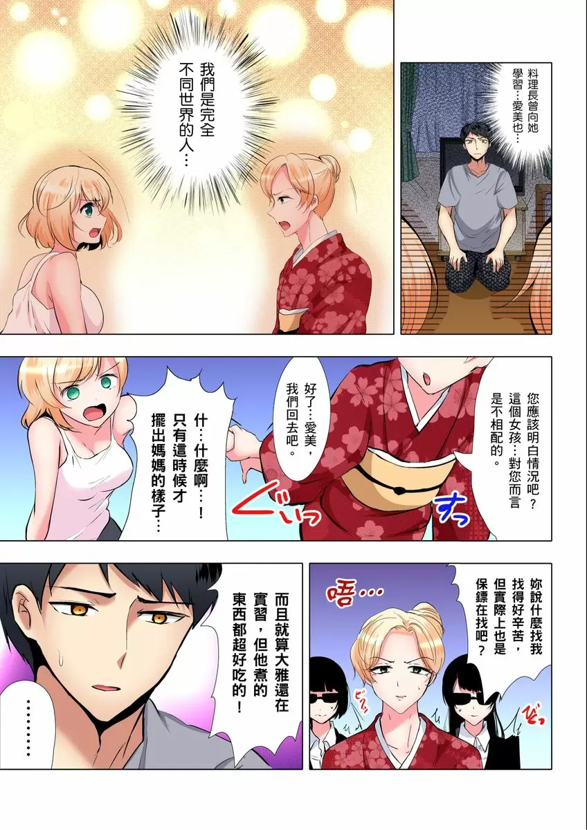 【R18禁免费中文成人H漫】吃飽睡飽盡情打砲！整天耍廢的棉花糖型女孩超色情的!? 【免費中文A漫、禁漫、H漫】第六話 4