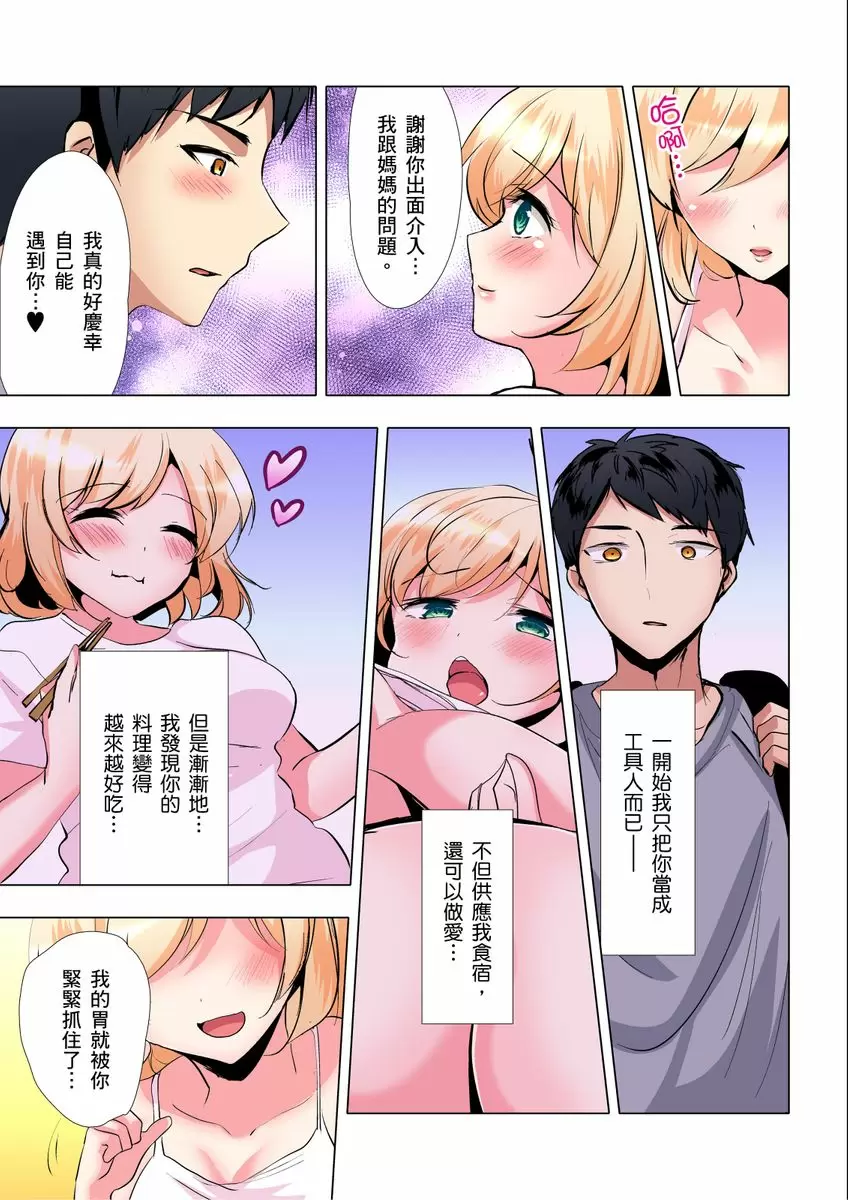 【R18禁免费中文成人H漫】吃飽睡飽盡情打砲！整天耍廢的棉花糖型女孩超色情的!? 【免費中文A漫、禁漫、H漫】第六話 10