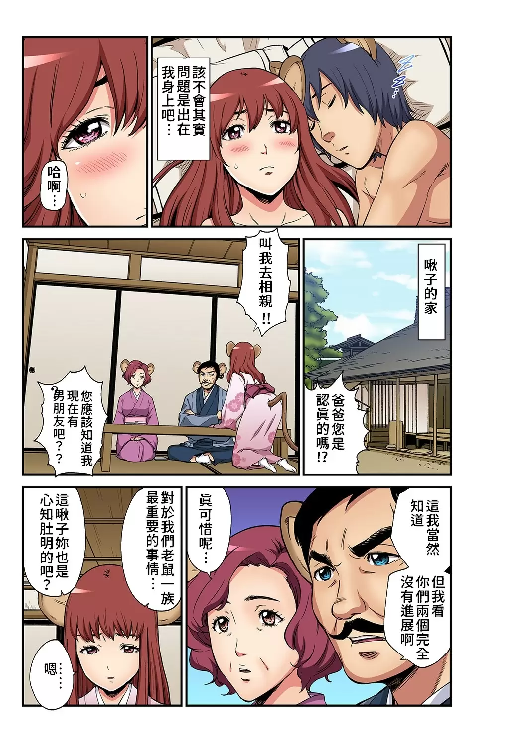 【R18禁免费中文成人H漫】大人的童話~老鼠娶親 【免费中文A漫、禁漫、H漫】完本、单行本H漫画 4