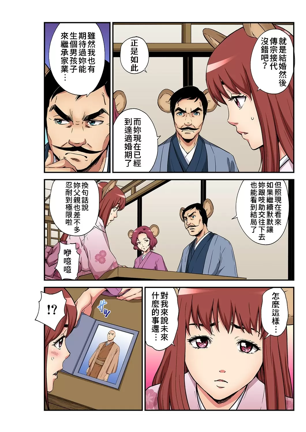【R18禁免费中文成人H漫】大人的童話~老鼠娶親 【免费中文A漫、禁漫、H漫】完本、单行本H漫画 5