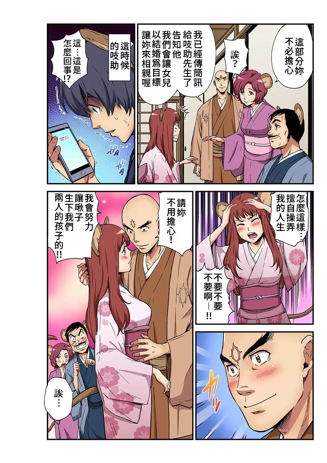 【R18禁免费中文成人H漫】大人的童話~老鼠娶親 【免费中文A漫、禁漫、H漫】完本、单行本H漫画 7