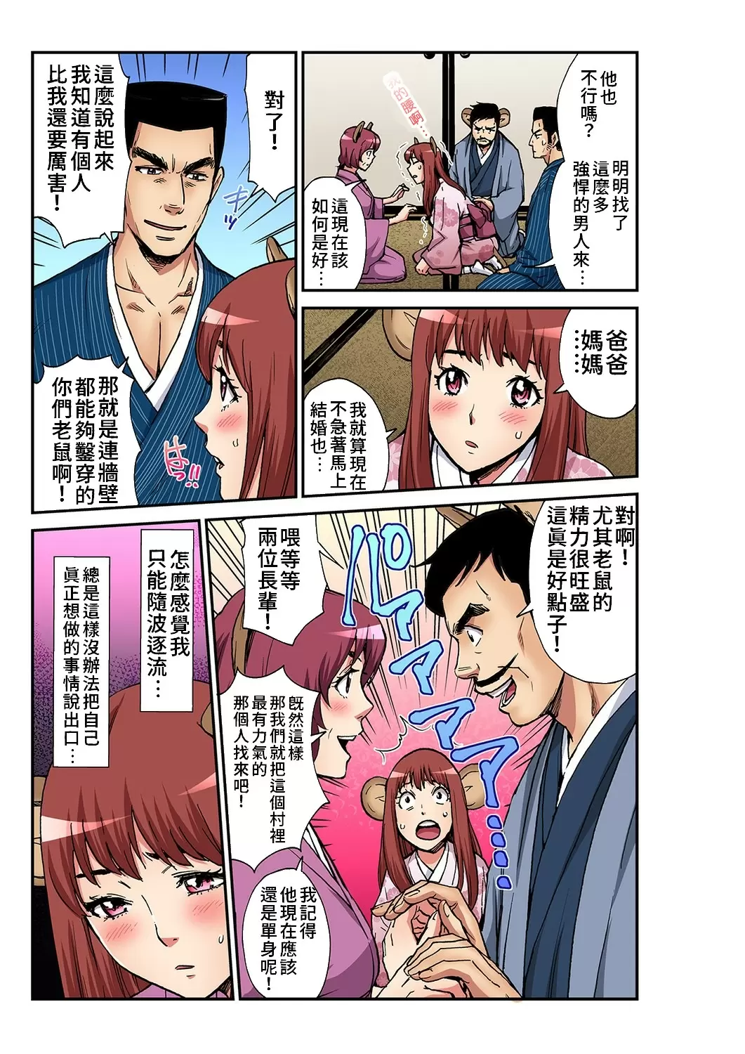 【R18禁免费中文成人H漫】大人的童話~老鼠娶親 【免费中文A漫、禁漫、H漫】完本、单行本H漫画 14