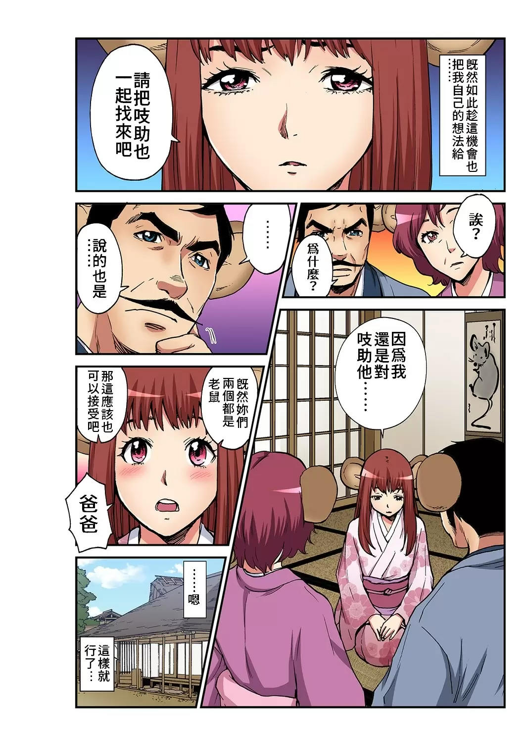 【R18禁免费中文成人H漫】大人的童話~老鼠娶親 【免费中文A漫、禁漫、H漫】完本、单行本H漫画 15