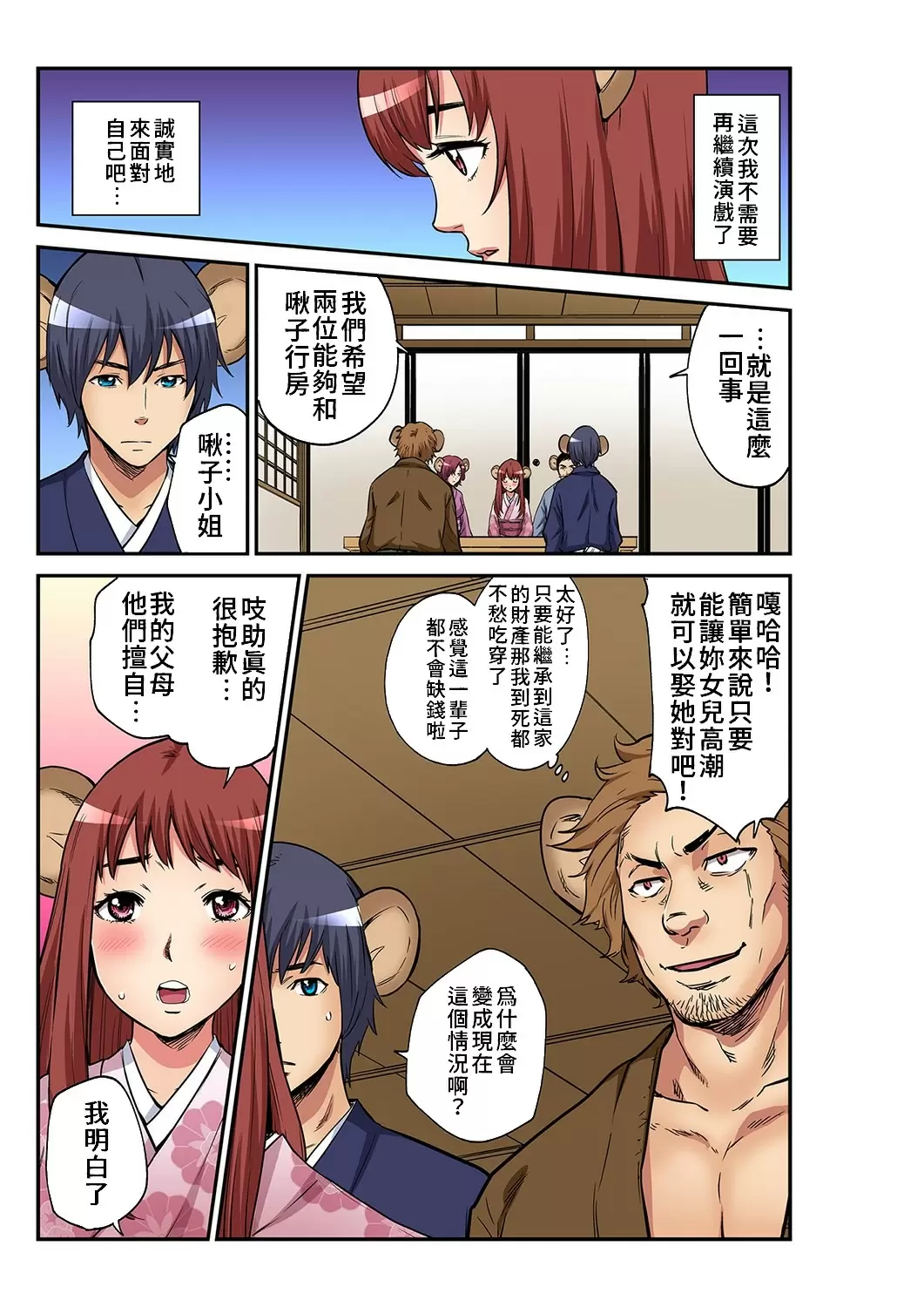 【R18禁免费中文成人H漫】大人的童話~老鼠娶親 【免费中文A漫、禁漫、H漫】完本、单行本H漫画 16