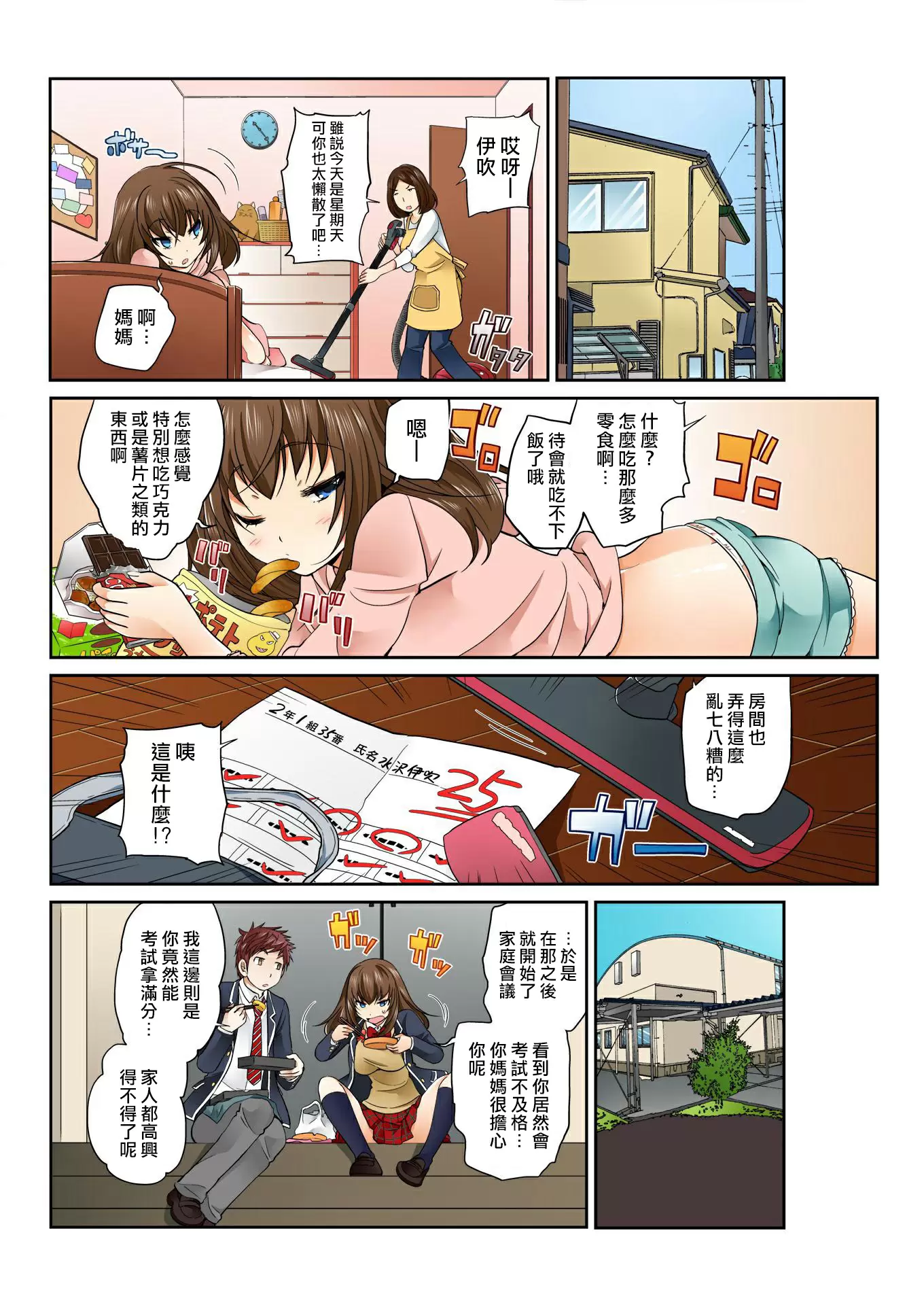 【R18禁免费中文A漫】[松任知基] Exchange ～幼なじみと入れ替わり!? 【免費A漫、禁漫、H漫】第七話 2