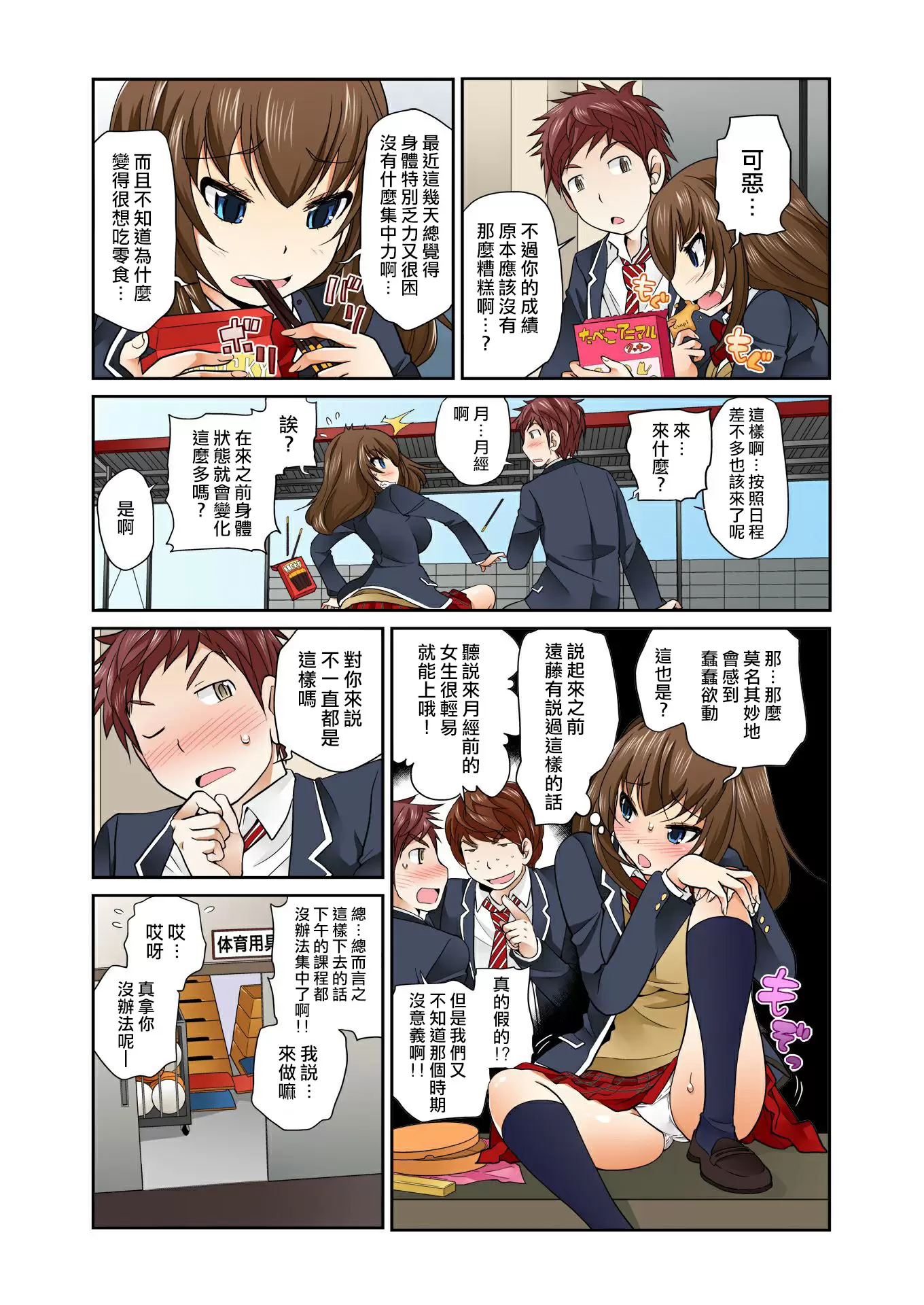 【R18禁免费中文A漫】[松任知基] Exchange ～幼なじみと入れ替わり!? 【免費A漫、禁漫、H漫】第七話 3