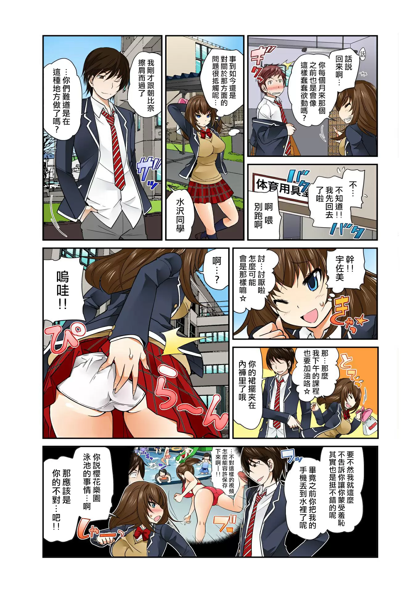 【R18禁免费中文A漫】[松任知基] Exchange ～幼なじみと入れ替わり!? 【免費A漫、禁漫、H漫】第七話 9