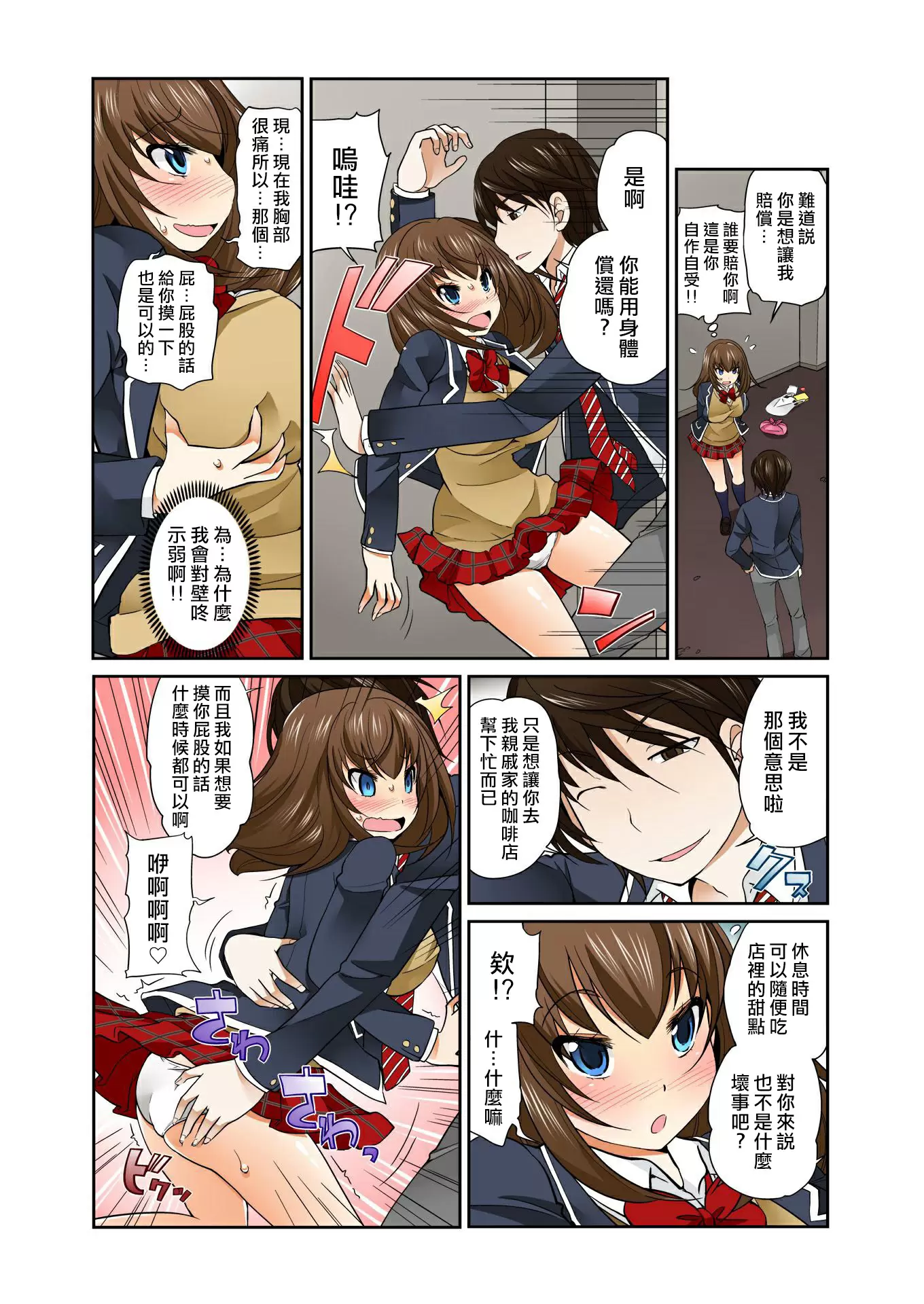 【R18禁免费中文A漫】[松任知基] Exchange ～幼なじみと入れ替わり!? 【免費A漫、禁漫、H漫】第七話 10