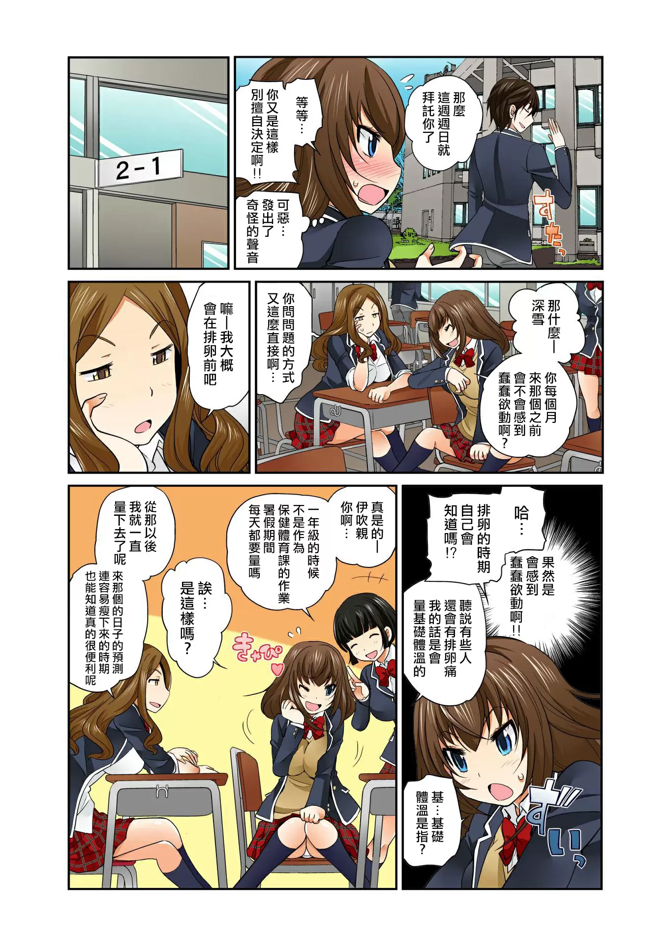 【R18禁免费中文A漫】[松任知基] Exchange ～幼なじみと入れ替わり!? 【免費A漫、禁漫、H漫】第七話 11