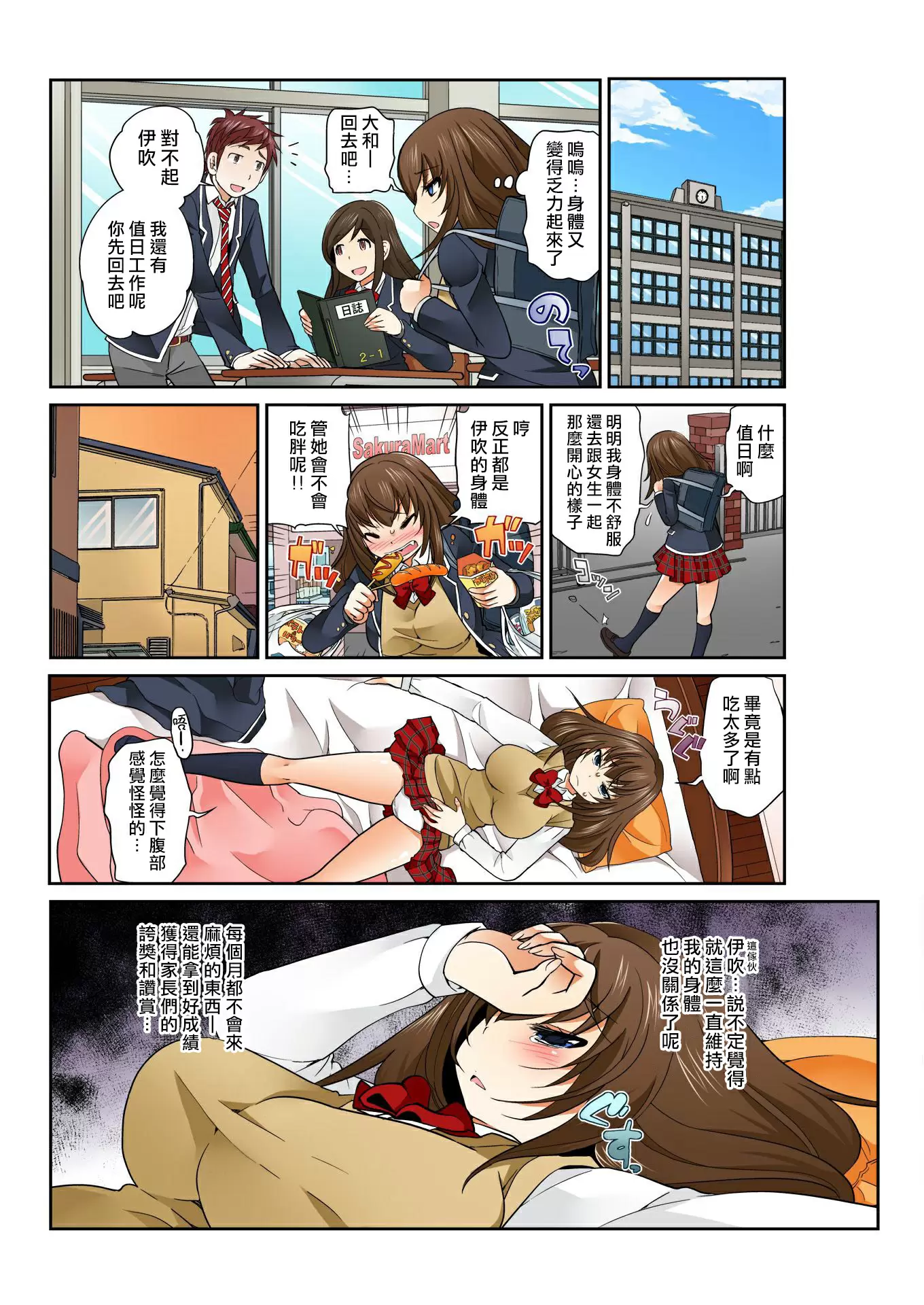 【R18禁免费中文A漫】[松任知基] Exchange ～幼なじみと入れ替わり!? 【免費A漫、禁漫、H漫】第七話 12