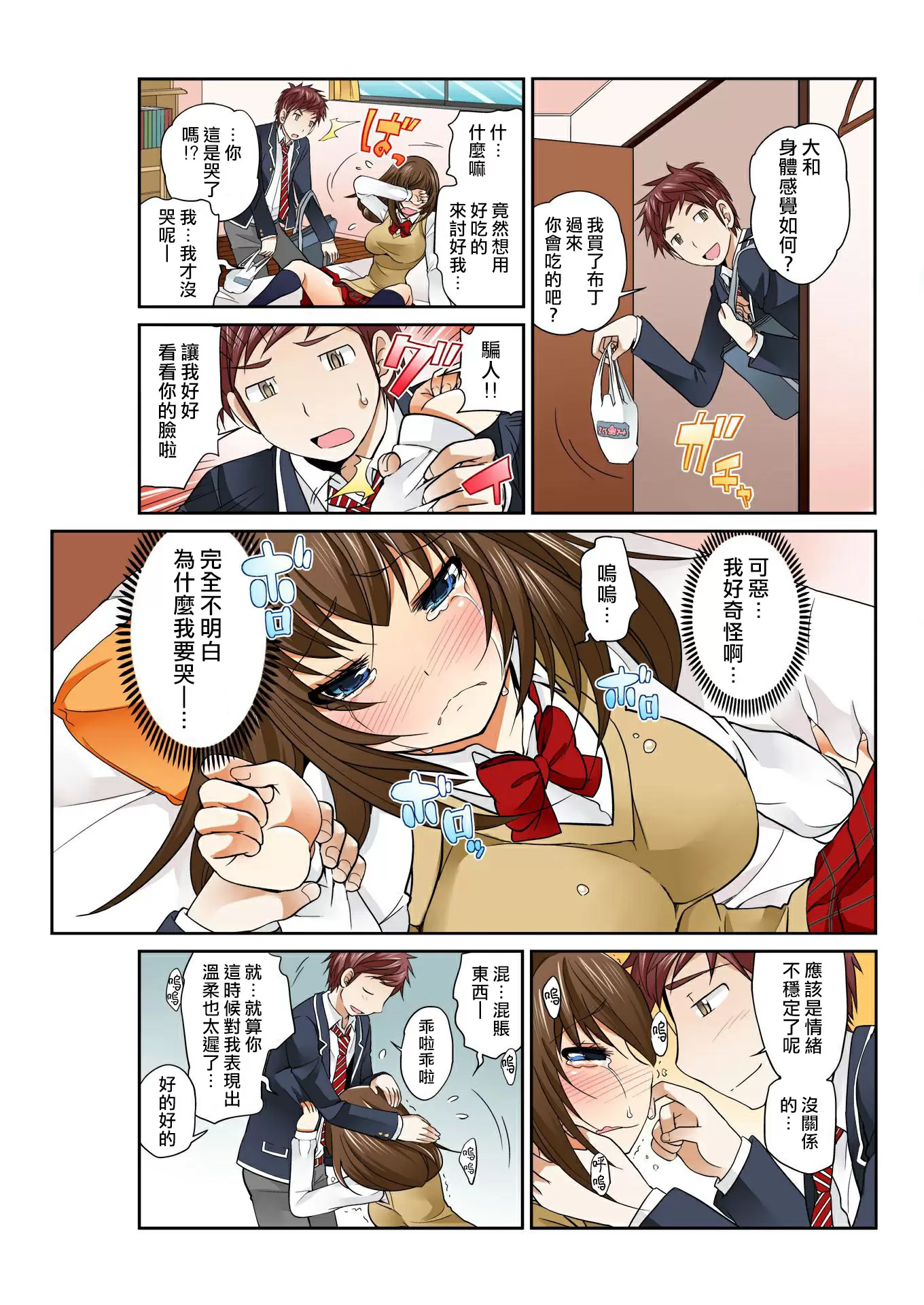 【R18禁免费中文A漫】[松任知基] Exchange ～幼なじみと入れ替わり!? 【免費A漫、禁漫、H漫】第七話 13